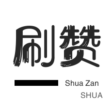 快手点赞在线刷自助平台